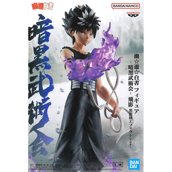 Banpresto 幽遊白書 暗黑武術會 飛影 邪王炎殺黑龍波特效ver. 景品模型 3