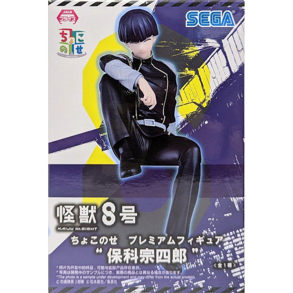 Sega PM 怪獸8號 CHOKONOSE PREMIUM FIGURE 保科宗四郎 坐姿 景品模型 4