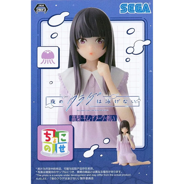 Sega PM CHOKONOSE PREMIUM FIGURE 夜晚的水母不會游泳 高梨·金·安努克·芽衣 坐姿 景品模型 4
