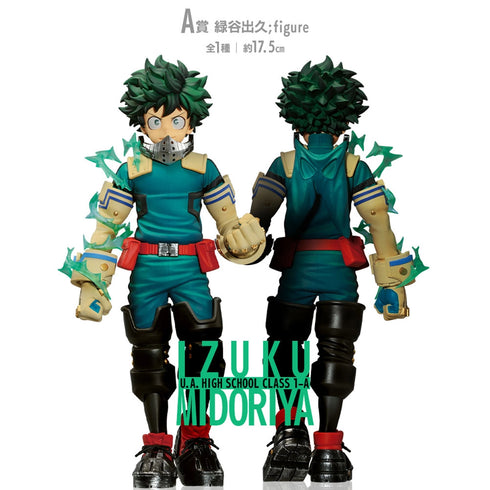 Bpnavi 一番賞 我的英雄學院 NEXT GENERATIONS!! A賞 綠谷出久 景品模型 2