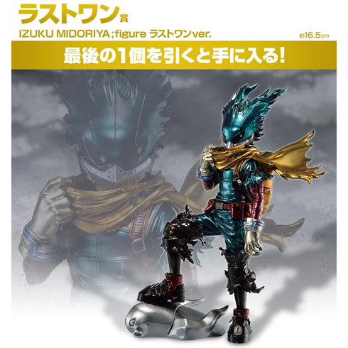 Bpnavi 一番賞 我的英雄學院 -意志- 最後賞 綠谷出久 戰鬥服 景品模型 2