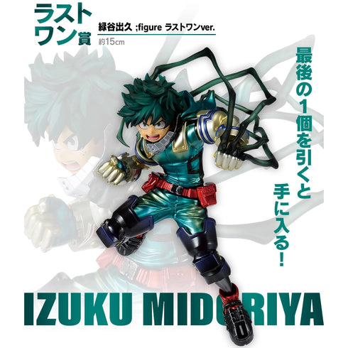 Bpnavi 一番賞 我的英雄學院 -死闘- 最後賞 緑谷出久 景品模型 2