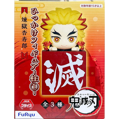 FuRyu 鬼滅之刃 Hikkake Figure柱 Vol.1 桌緣子 趴趴 炎柱 煉獄杏壽郎 Q版趴姿 景品模型 盒