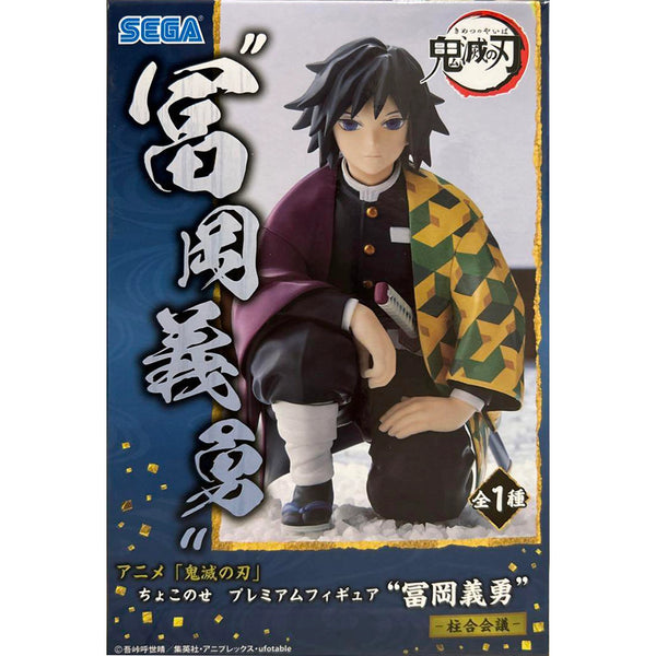 Sega PM 鬼滅之刃 CHOKONOSE PREMIUM FIGURE 柱合會議 水柱 富岡義勇 坐姿 景品模型 盒