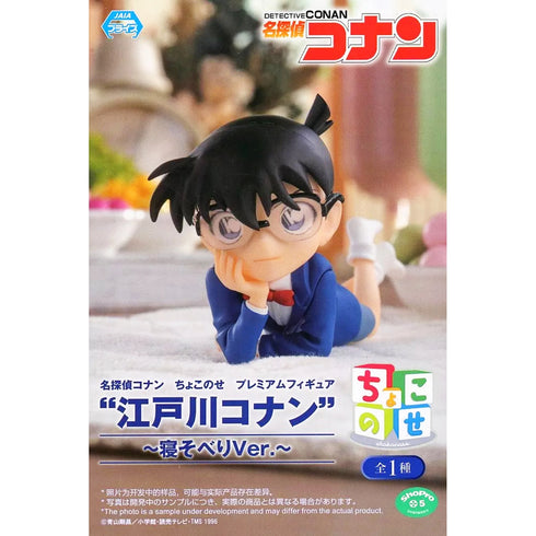Sega 名偵探柯南 CHOKONOSE PREMIUM FIGURE 江戶川柯南 就寢Ver. 趴趴造型 景品模型 9