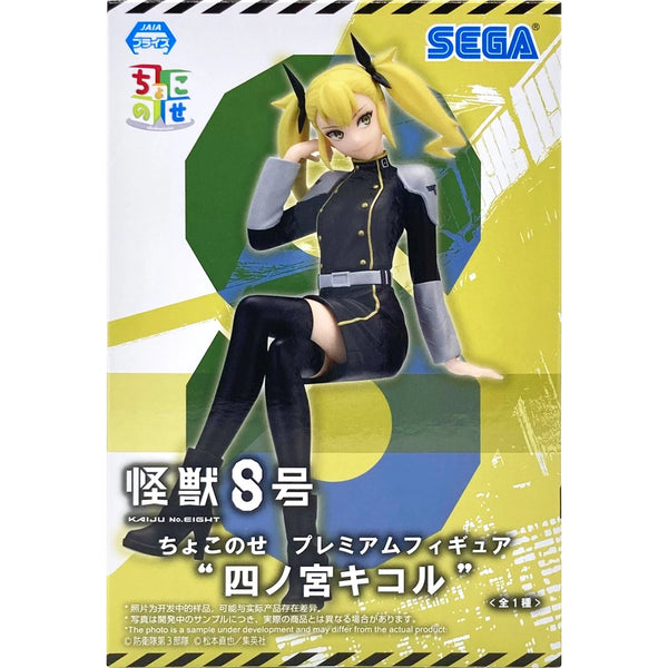 Sega PM 怪獸8號 CHOKONOSE PREMIUM FIGURE 四之宮奇可露 坐姿 景品模型 4